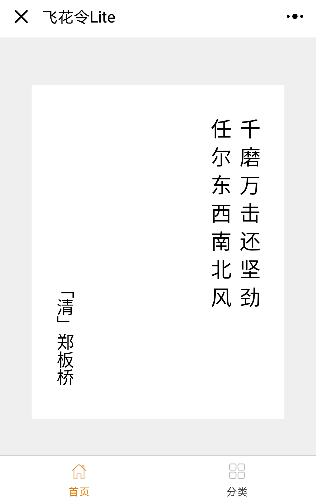 飞花令Lite_飞花令Lite小程序_飞花令Lite微信小程序