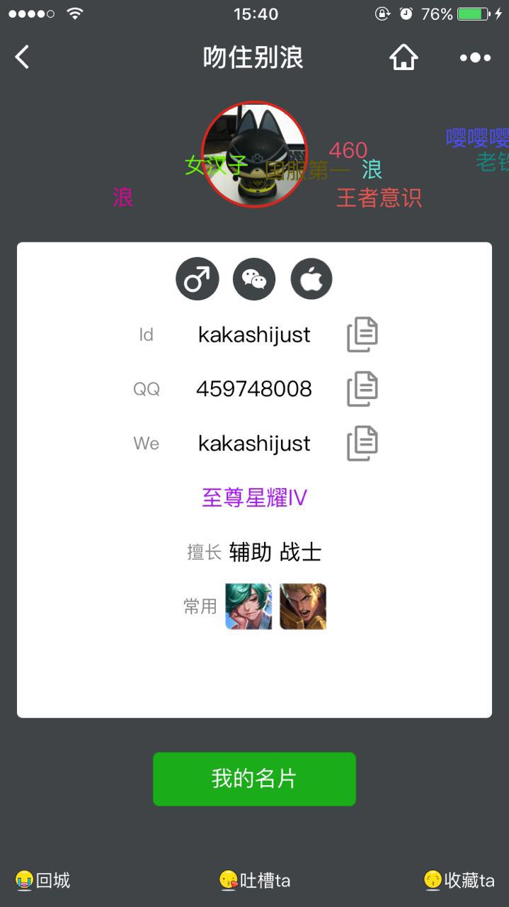 我的王者名片_我的王者名片小程序_我的王者名片微信小程序