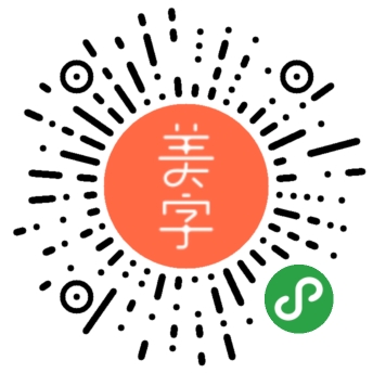 美字云_美字云小程序_美字云微信小程序
