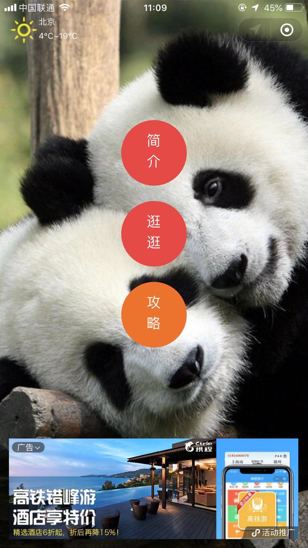 北京动物园导览_北京动物园导览小程序_北京动物园导览微信小程序