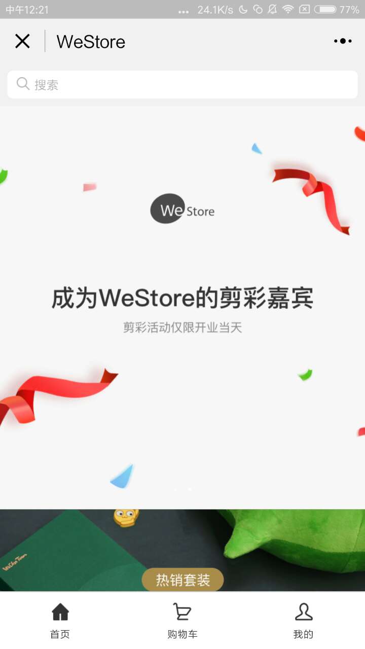 WeStore_WeStore小程序_WeStore微信小程序