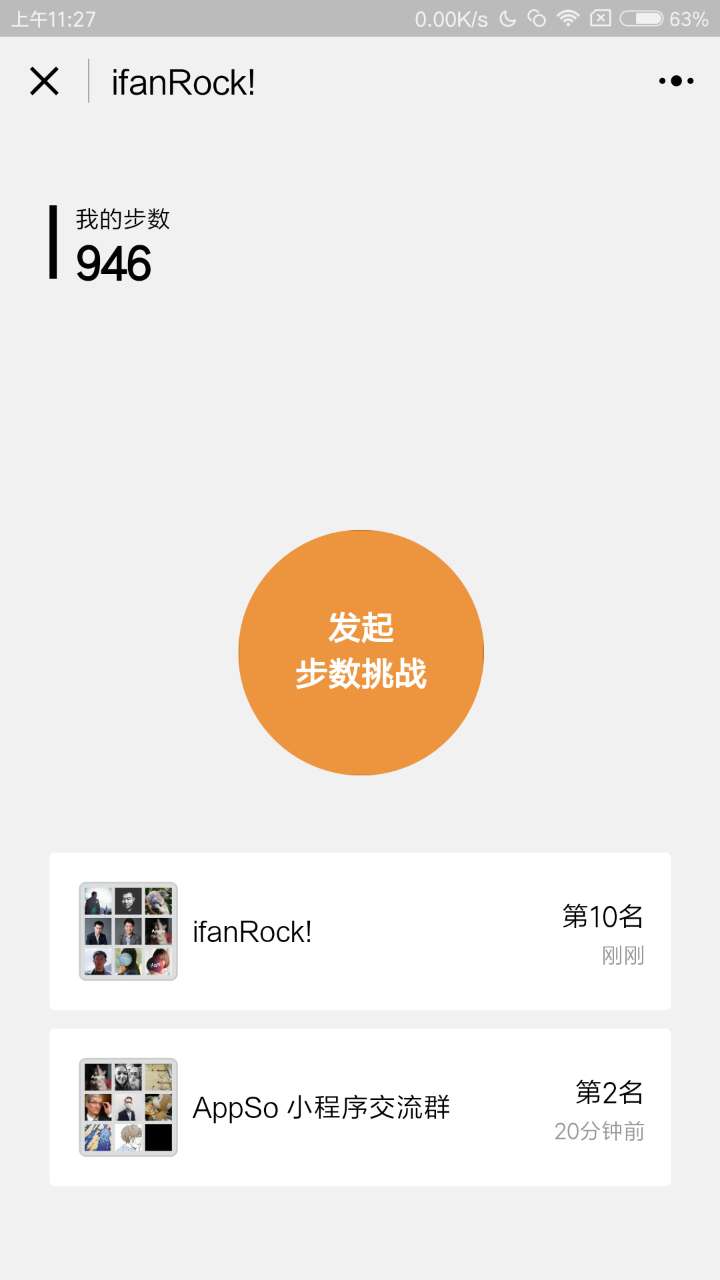 微信运动群排行榜_微信运动群排行榜小程序_微信运动群排行榜微信小程序