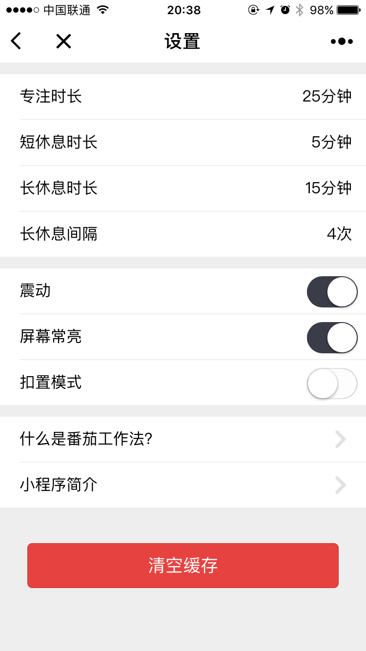 番茄专注_番茄专注小程序_番茄专注微信小程序