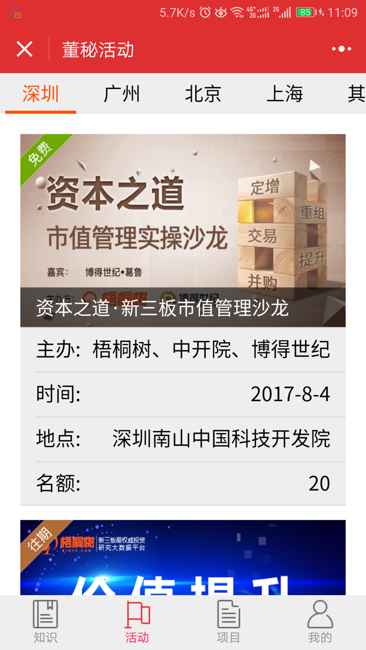 新三板董秘通_新三板董秘通小程序_新三板董秘通微信小程序
