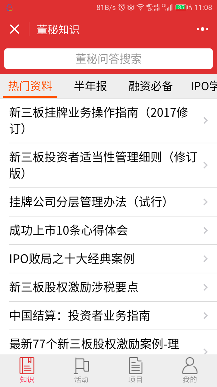 新三板董秘通_新三板董秘通小程序_新三板董秘通微信小程序