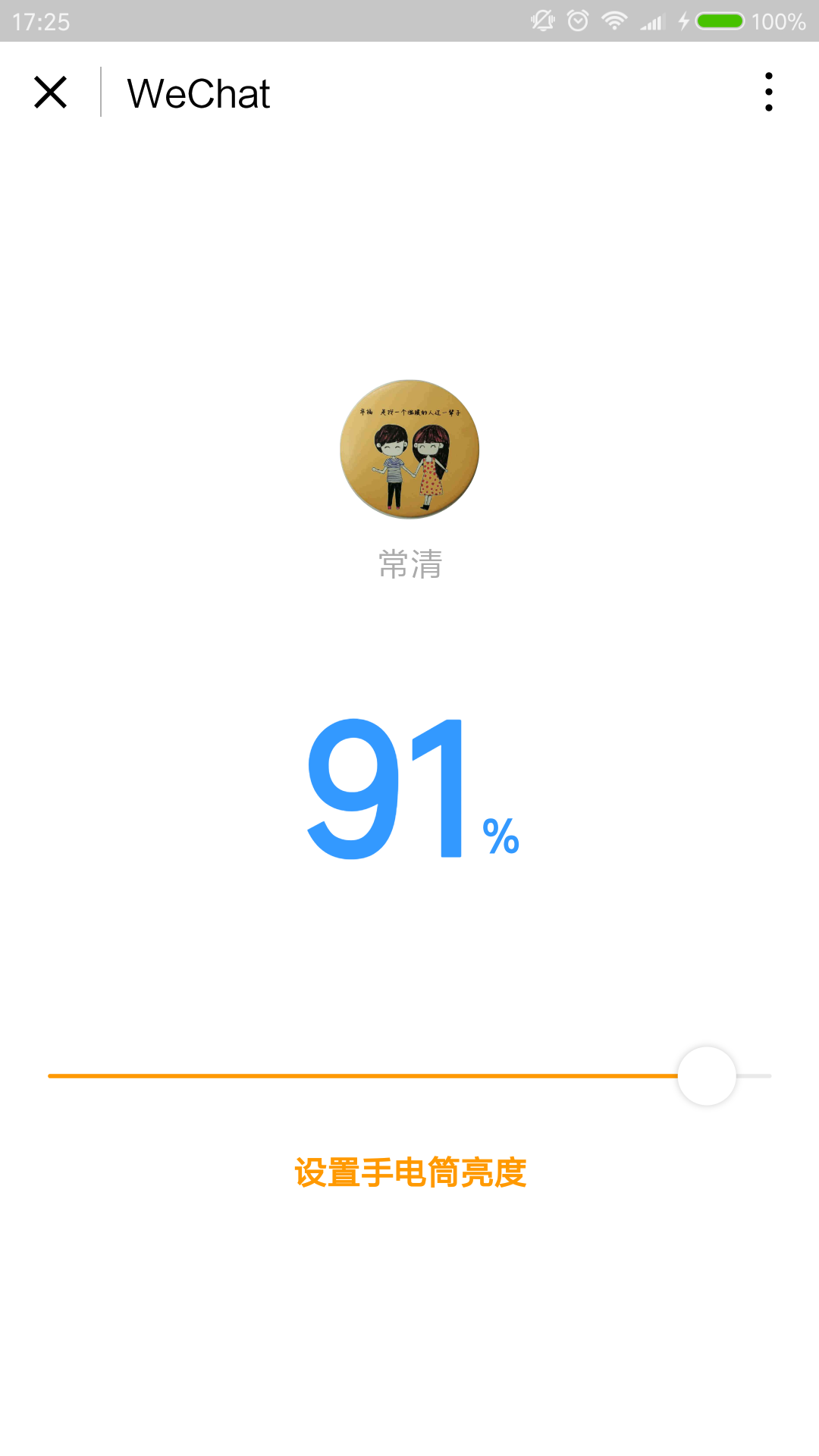 迷你手电筒_迷你手电筒小程序_迷你手电筒微信小程序