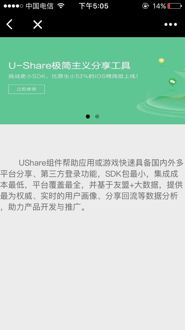 UShare分享_UShare分享小程序_UShare分享微信小程序