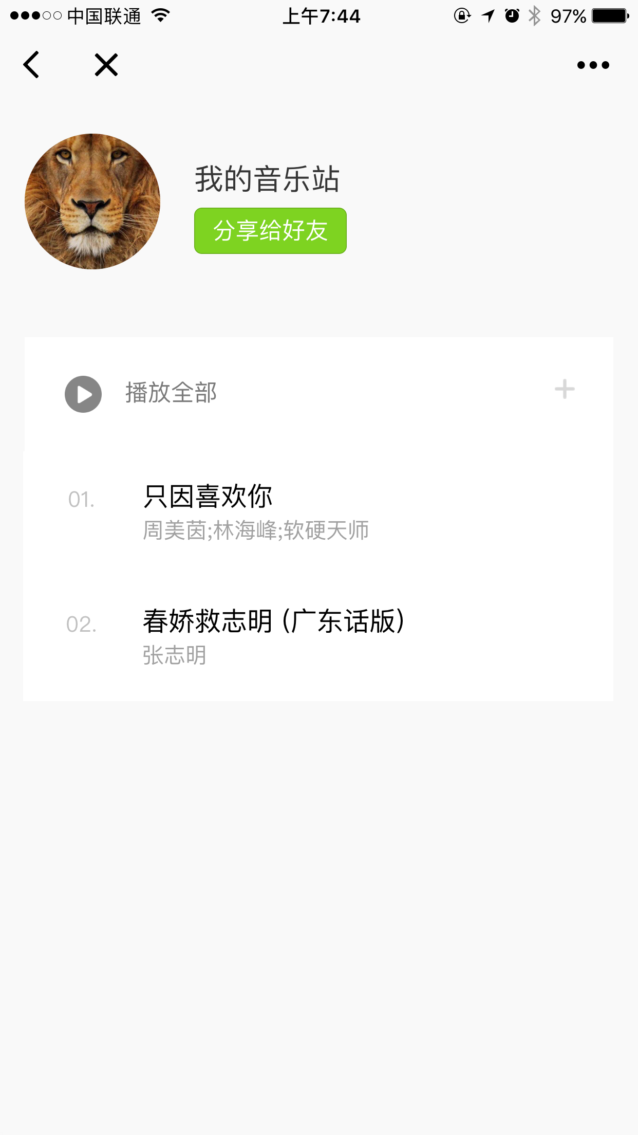 音乐站_音乐站小程序_音乐站微信小程序