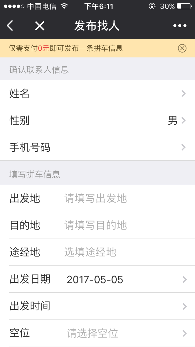 拼车三门峡_拼车三门峡小程序_拼车三门峡微信小程序