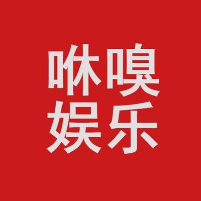 咻嗅娱乐_咻嗅娱乐小程序_咻嗅娱乐微信小程序