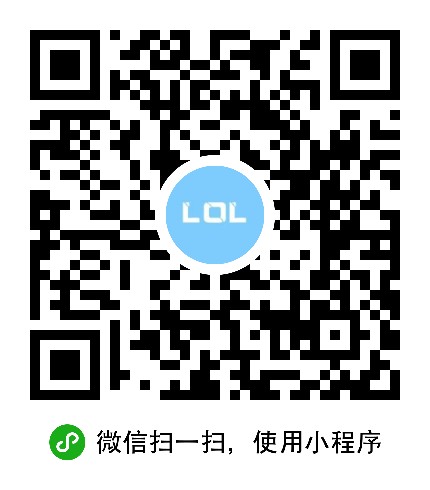LeagueOfLegends专业攻略_LeagueOfLegends专业攻略小程序_LeagueOfLegends专业攻略微信小程序