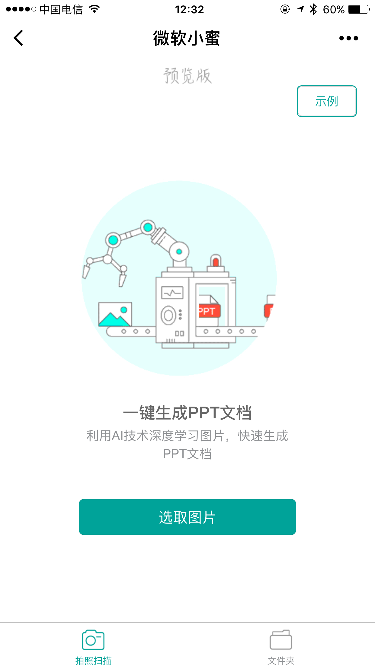 微软小蜜_微软小蜜小程序_微软小蜜微信小程序