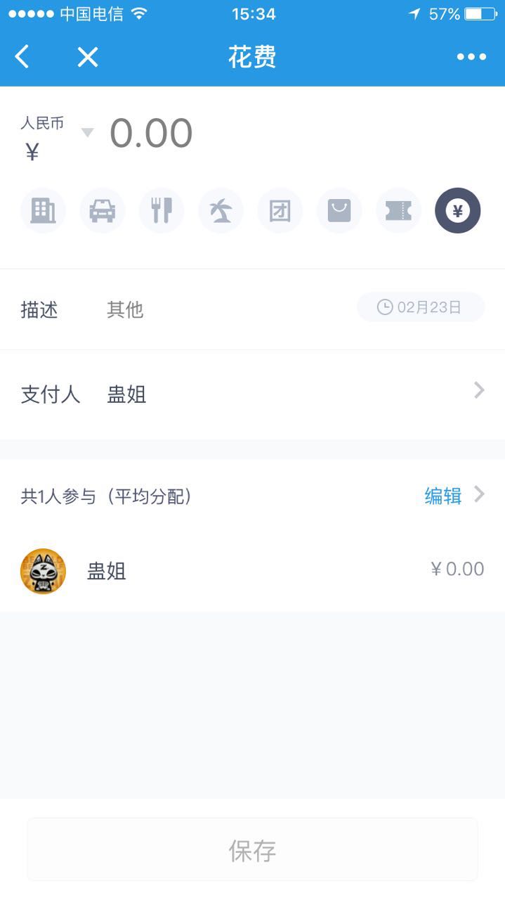 旅游记账_旅游记账小程序_旅游记账微信小程序