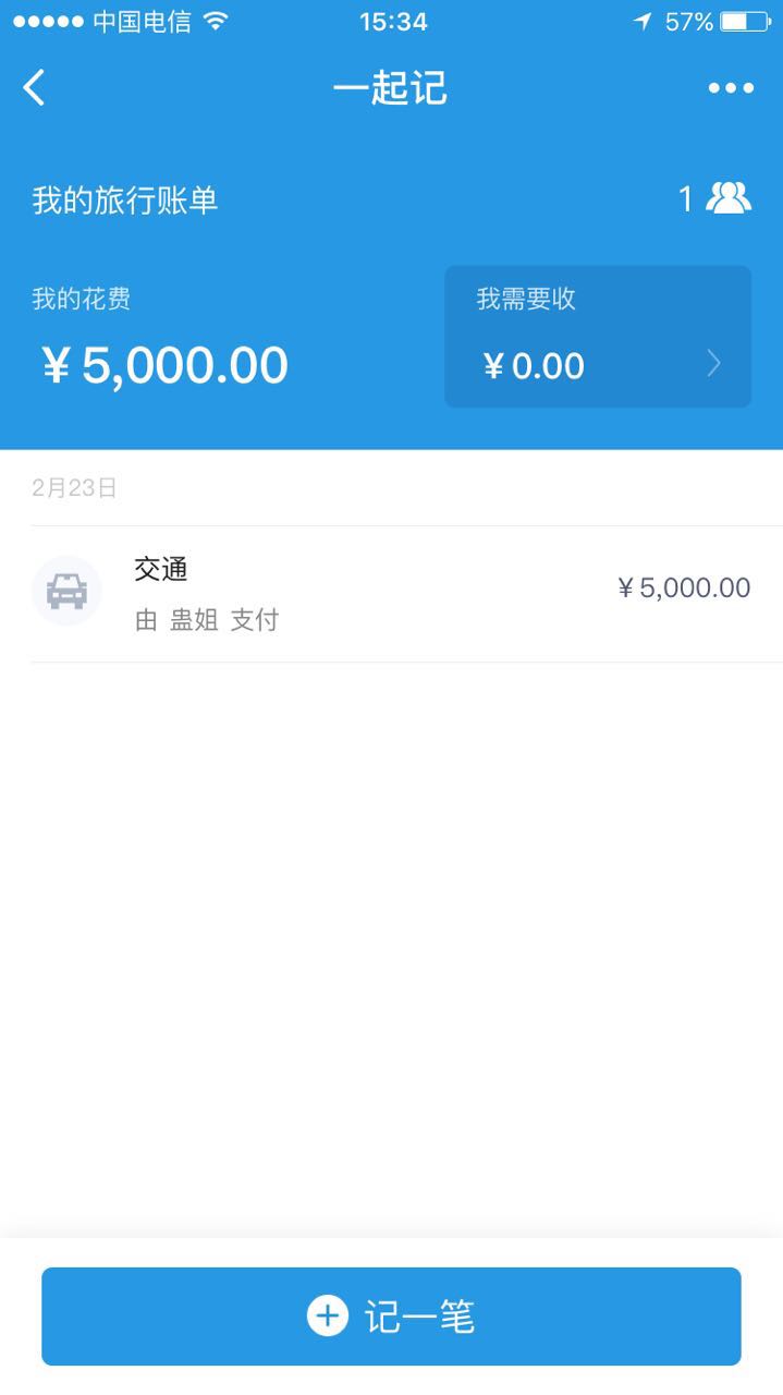 旅游记账_旅游记账小程序_旅游记账微信小程序