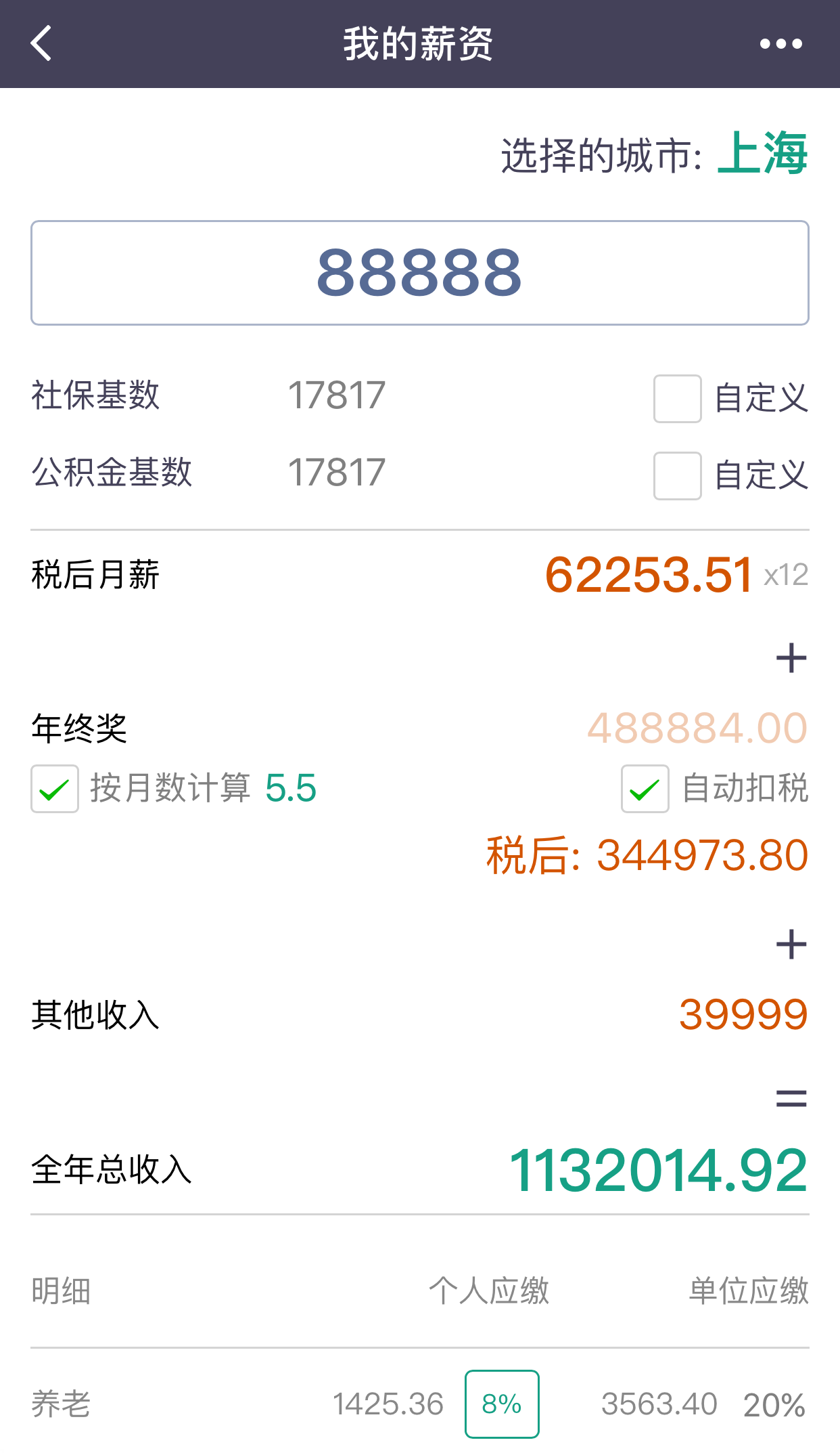 我的薪资_我的薪资小程序_我的薪资微信小程序