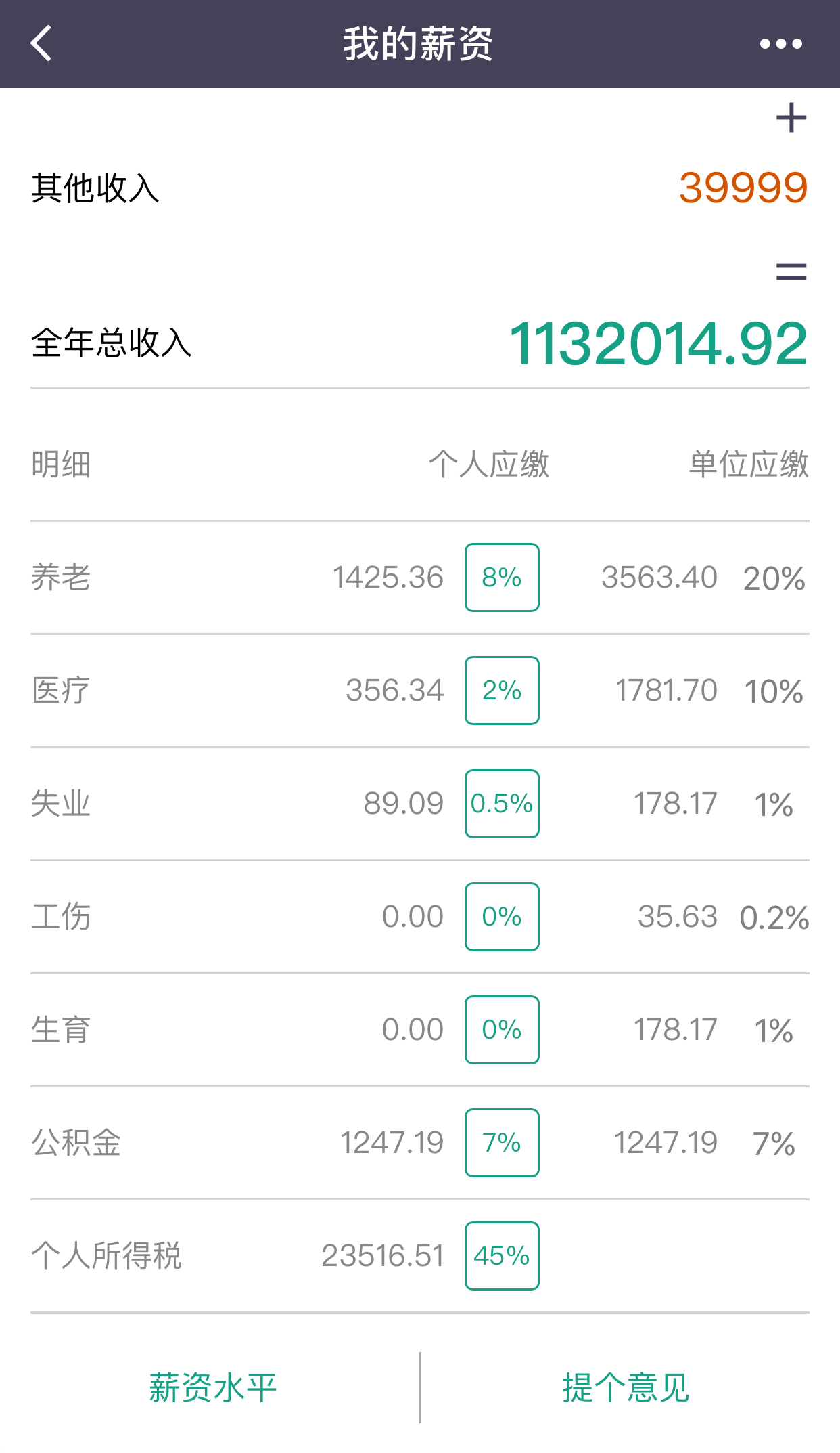 我的薪资_我的薪资小程序_我的薪资微信小程序