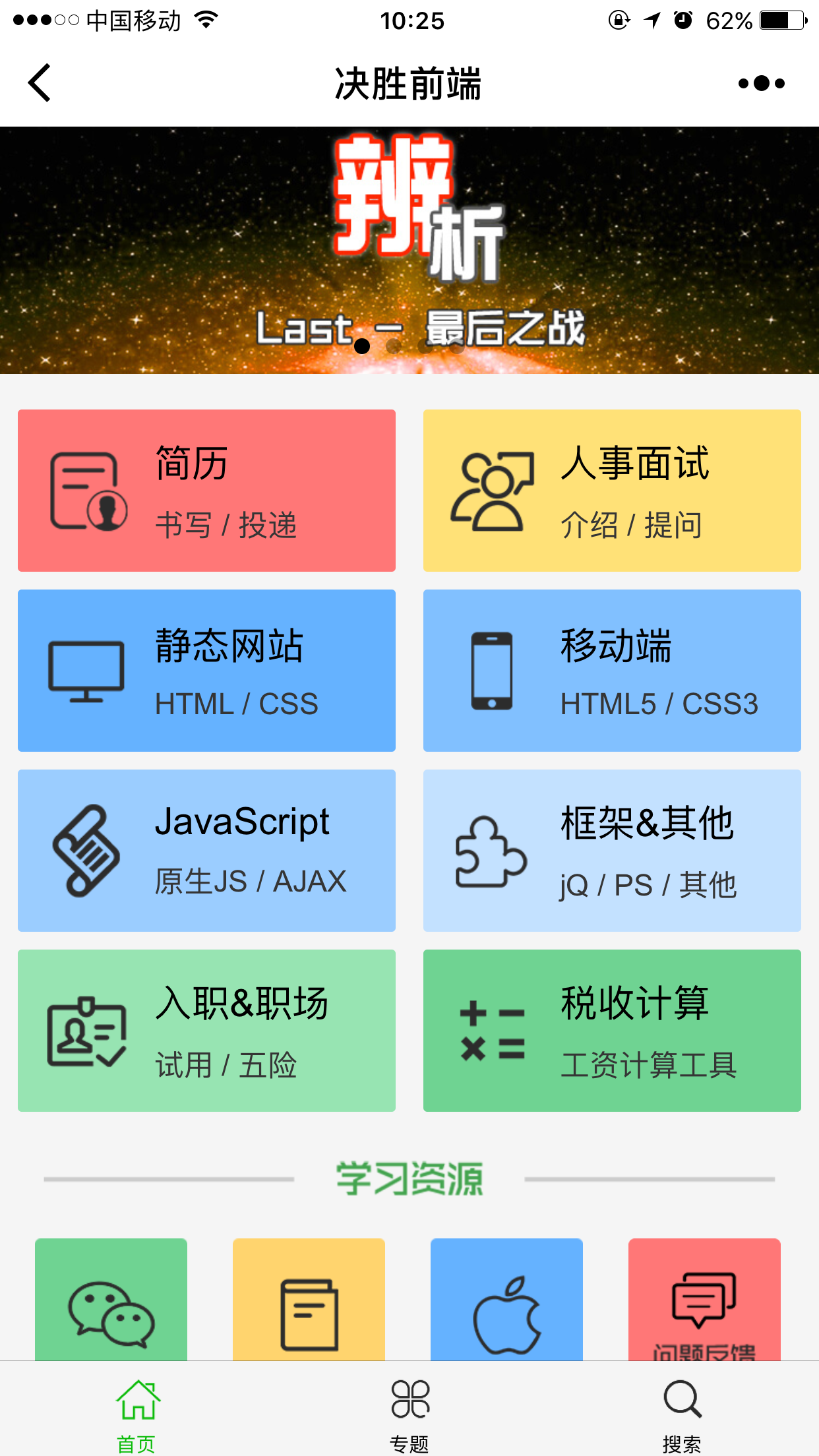 决胜前端_决胜前端小程序_决胜前端微信小程序