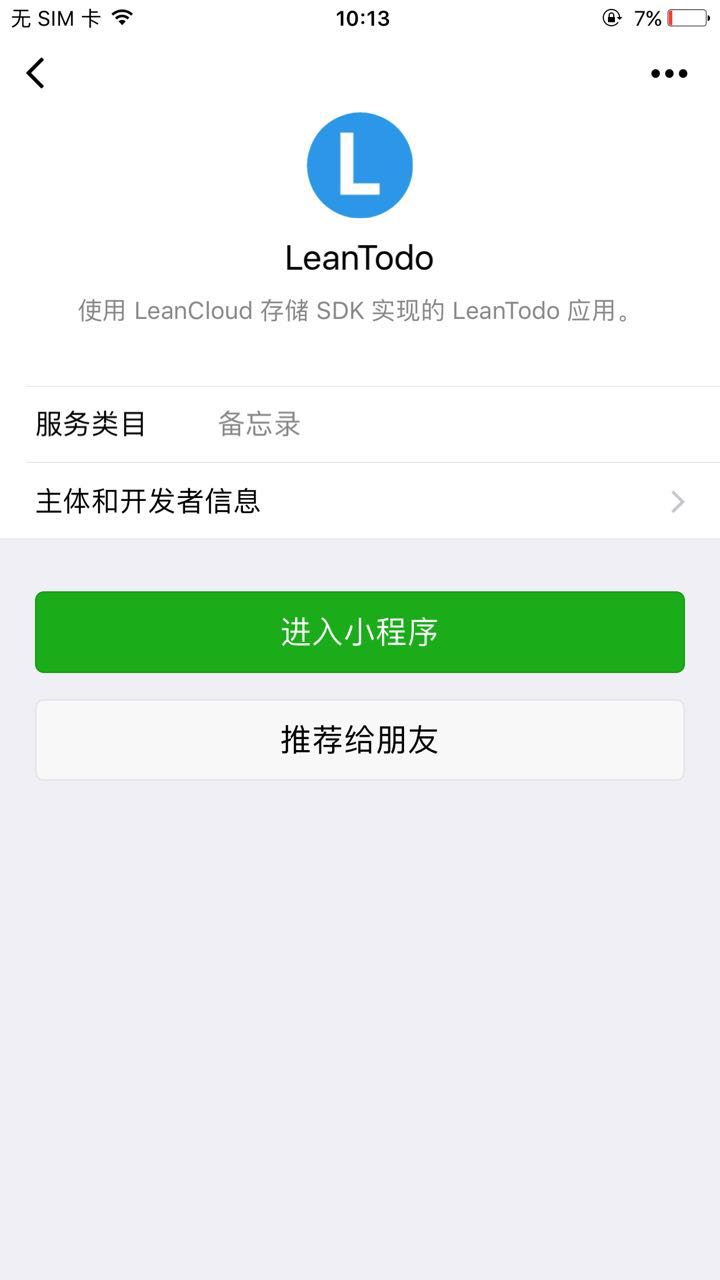 LeanTodo_LeanTodo小程序_LeanTodo微信小程序