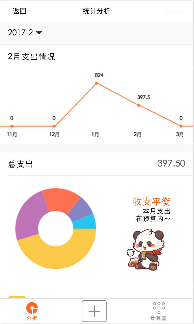 熊猫记账_熊猫记账小程序_熊猫记账微信小程序