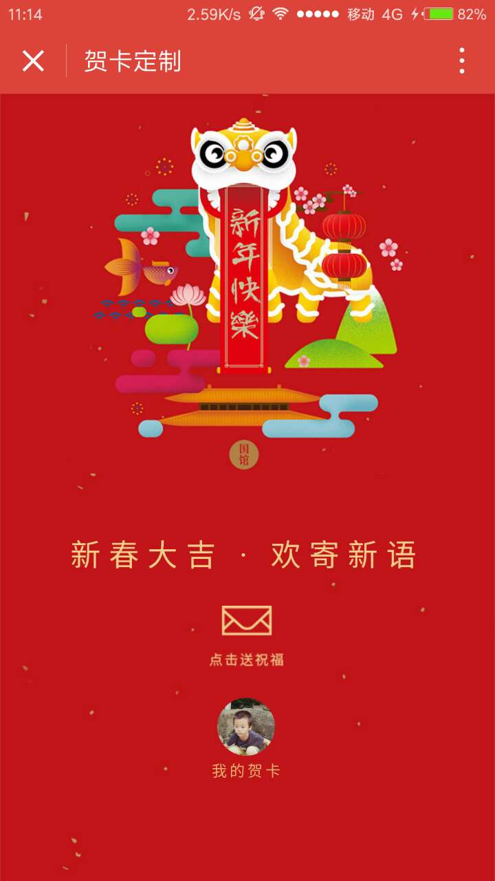 贺卡定制_贺卡定制小程序_贺卡定制微信小程序