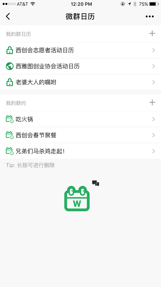 微群日历_微群日历小程序_微群日历微信小程序