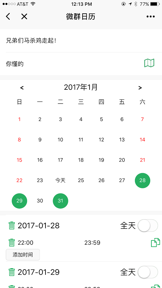 微群日历_微群日历小程序_微群日历微信小程序