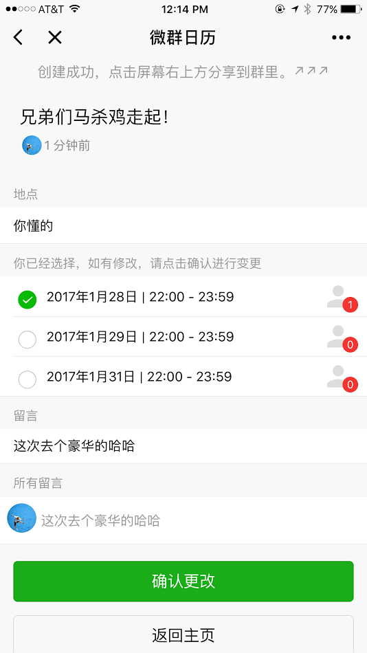 微群日历_微群日历小程序_微群日历微信小程序