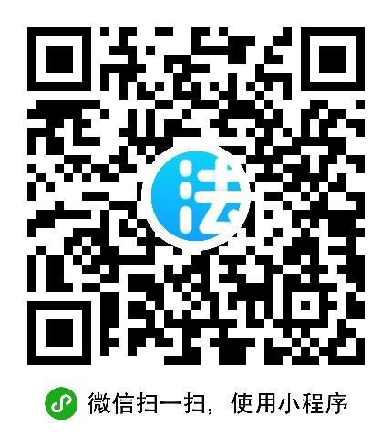 法里法律咨询_法里法律咨询小程序_法里法律咨询微信小程序