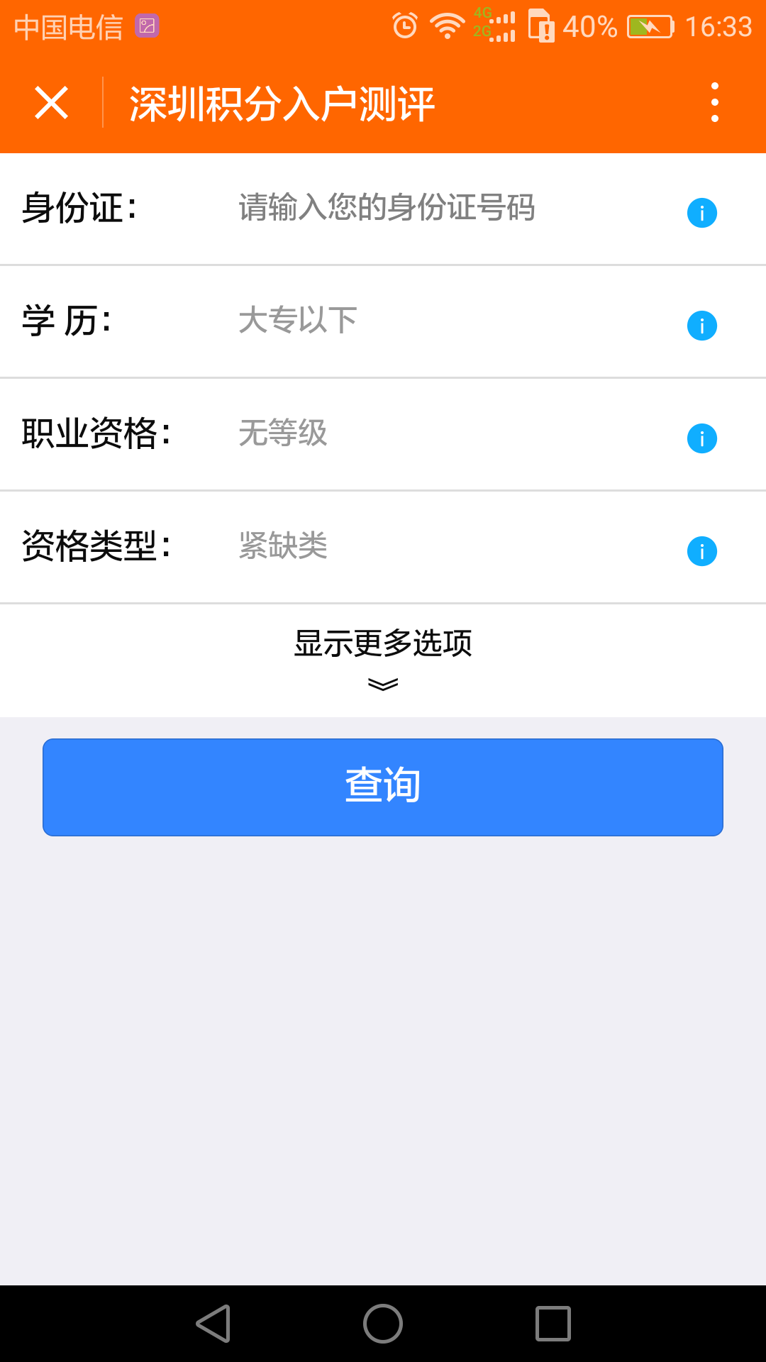积分入户测评_积分入户测评小程序_积分入户测评微信小程序