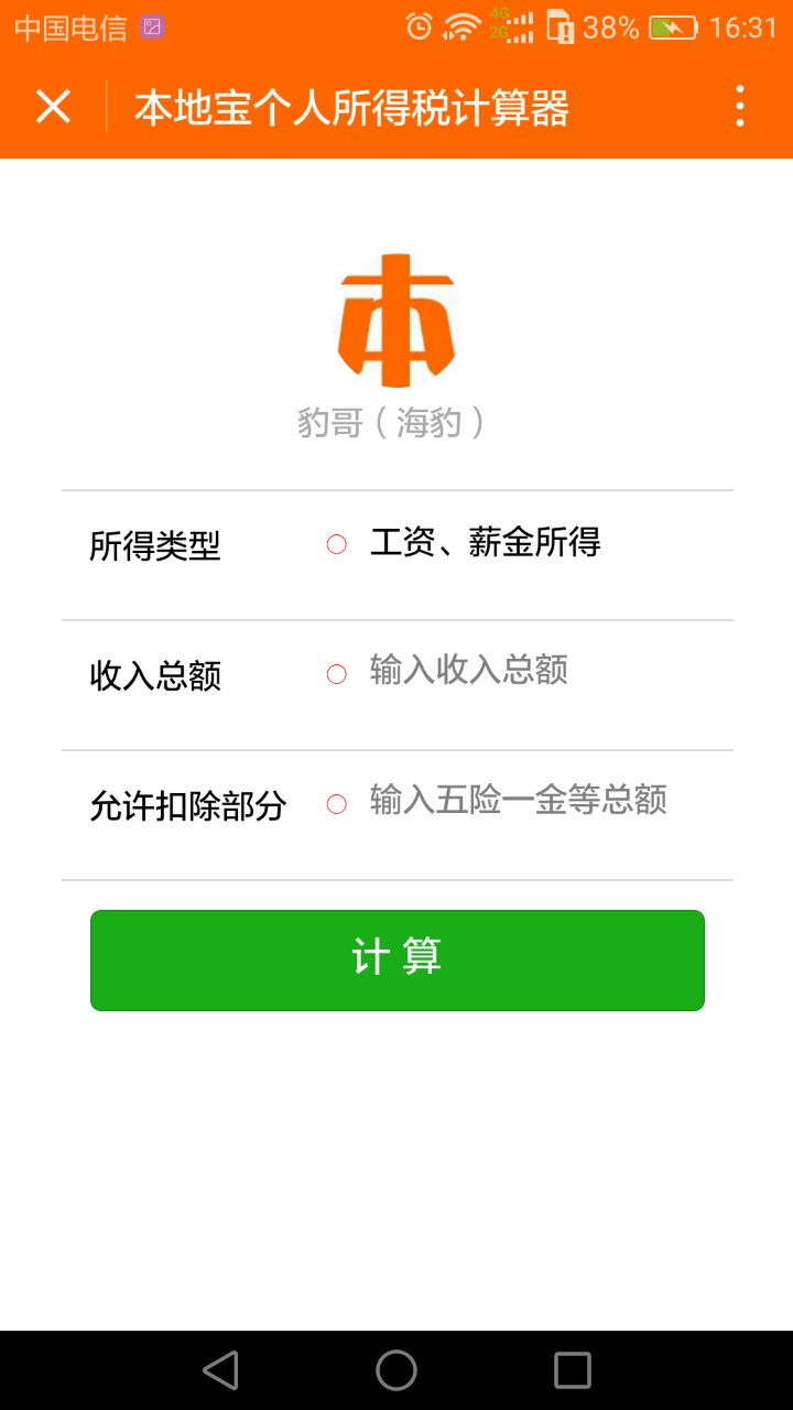 个人所得税计算工具_个人所得税计算工具小程序_个人所得税计算工具微信小程序