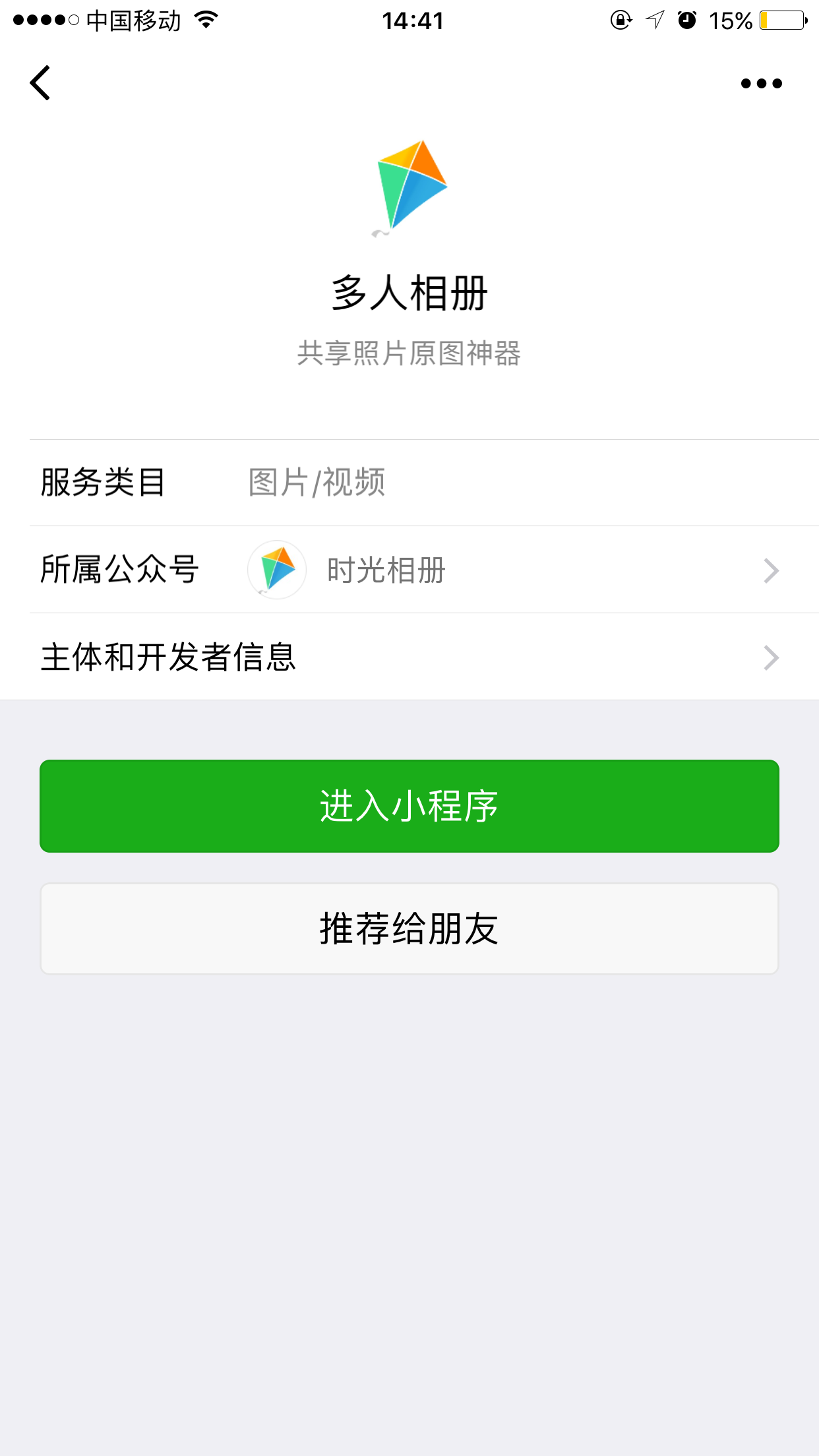 多人相册_多人相册小程序_多人相册微信小程序