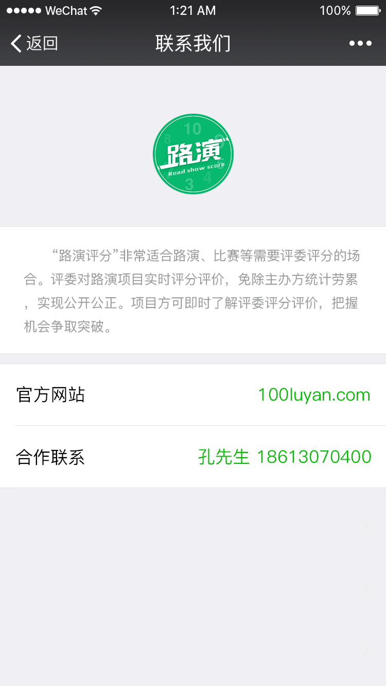路演评分_路演评分小程序_路演评分微信小程序