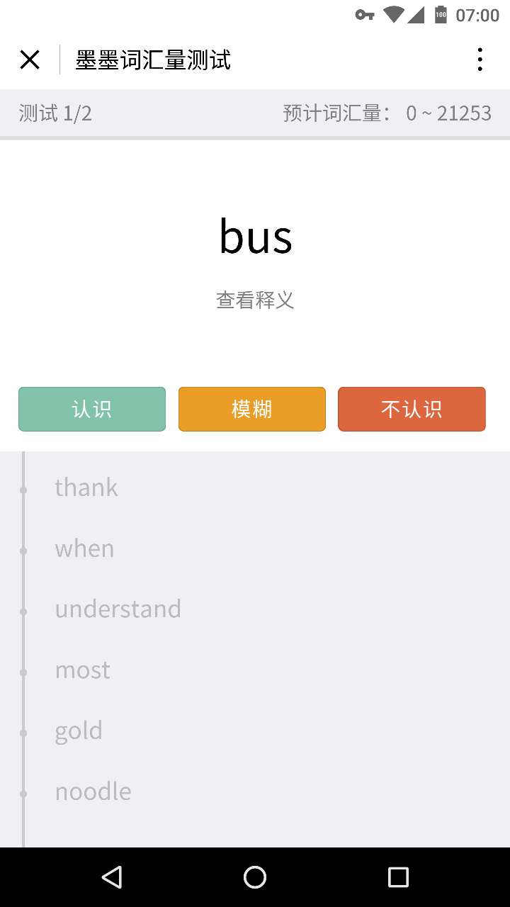 词汇量测试_词汇量测试小程序_词汇量测试微信小程序