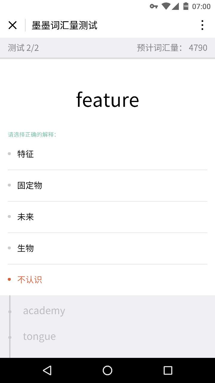 词汇量测试_词汇量测试小程序_词汇量测试微信小程序