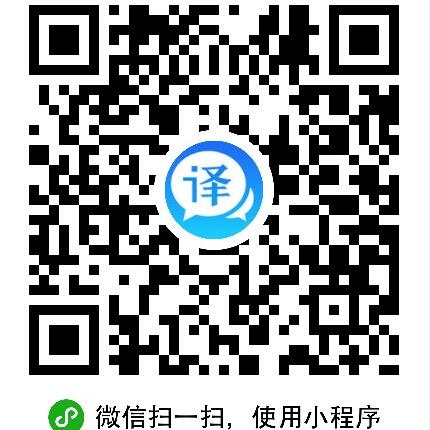英语翻译查词_英语翻译查词小程序_英语翻译查词微信小程序