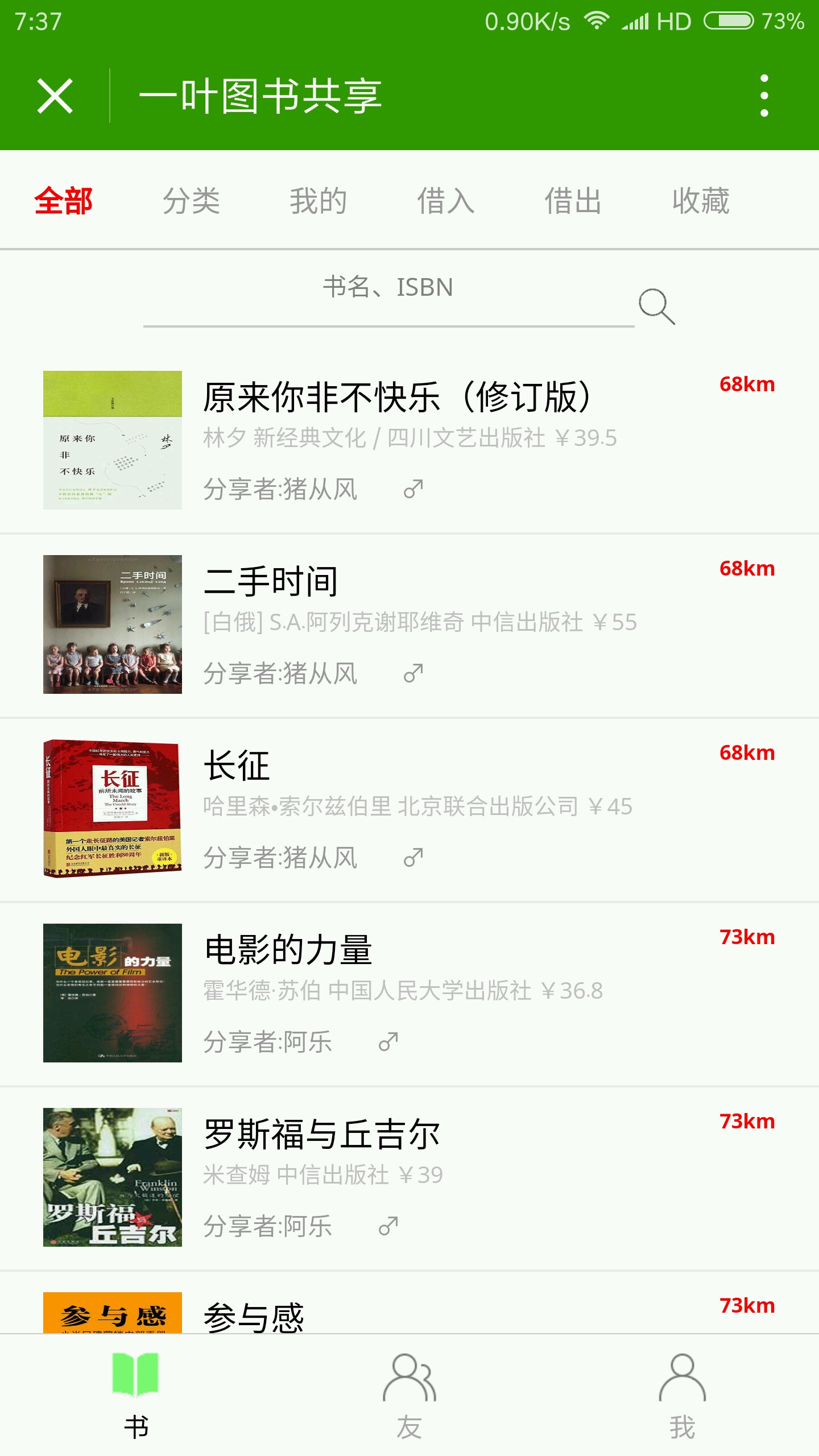 一叶图书共享_一叶图书共享小程序_一叶图书共享微信小程序