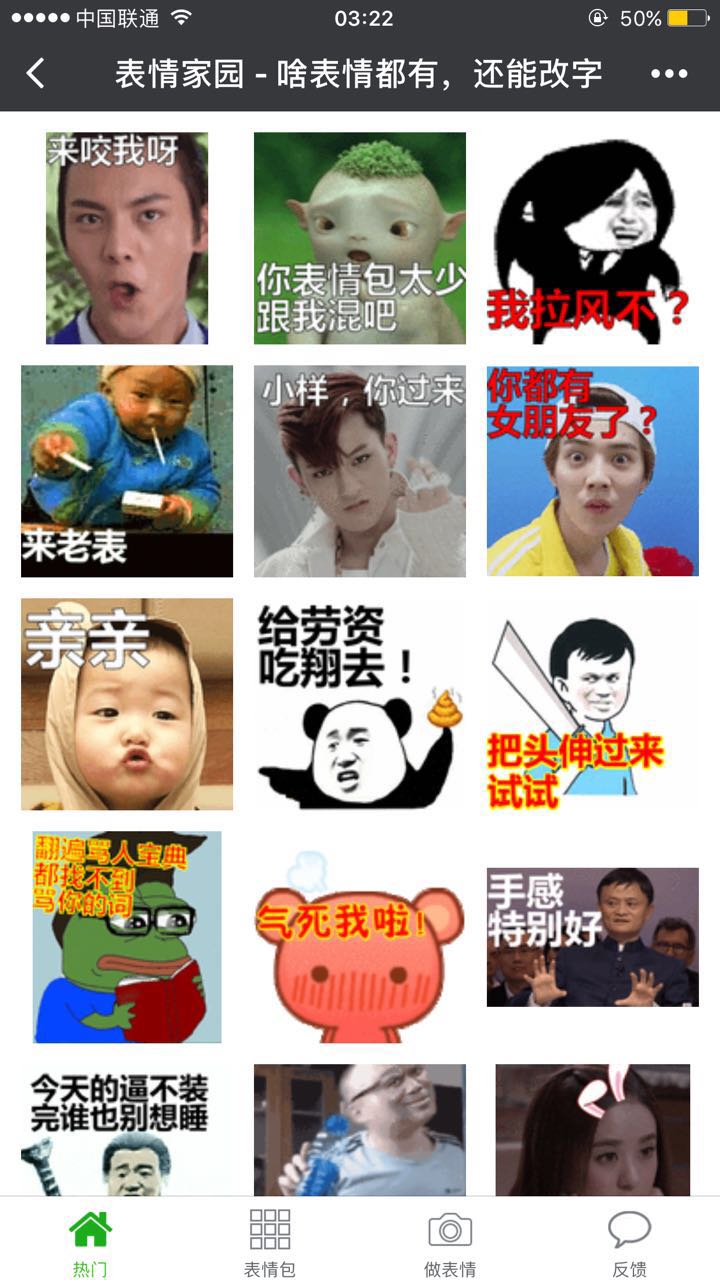 表情家园_表情家园小程序_表情家园微信小程序