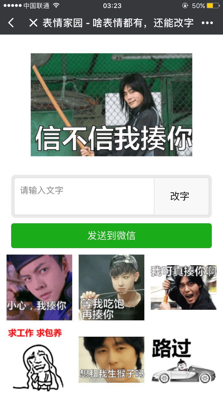 表情家园_表情家园小程序_表情家园微信小程序
