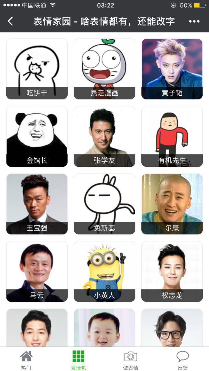 表情家园_表情家园小程序_表情家园微信小程序