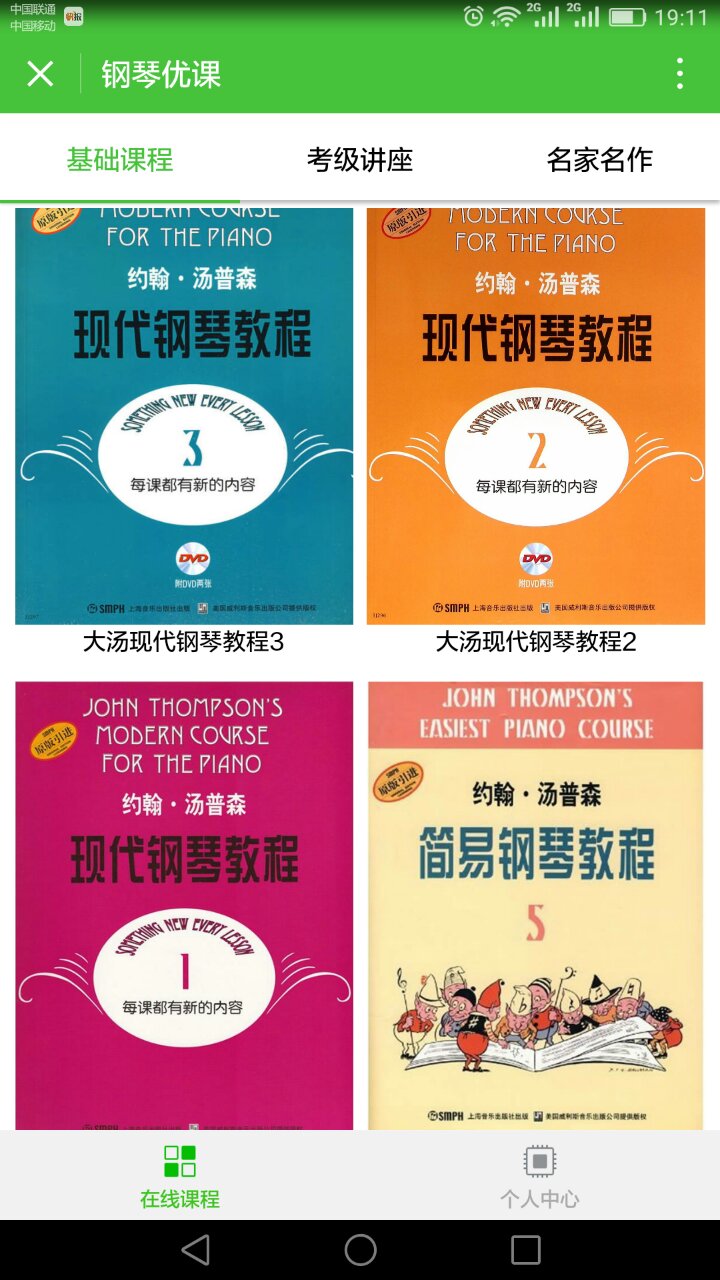 钢琴优课_钢琴优课小程序_钢琴优课微信小程序
