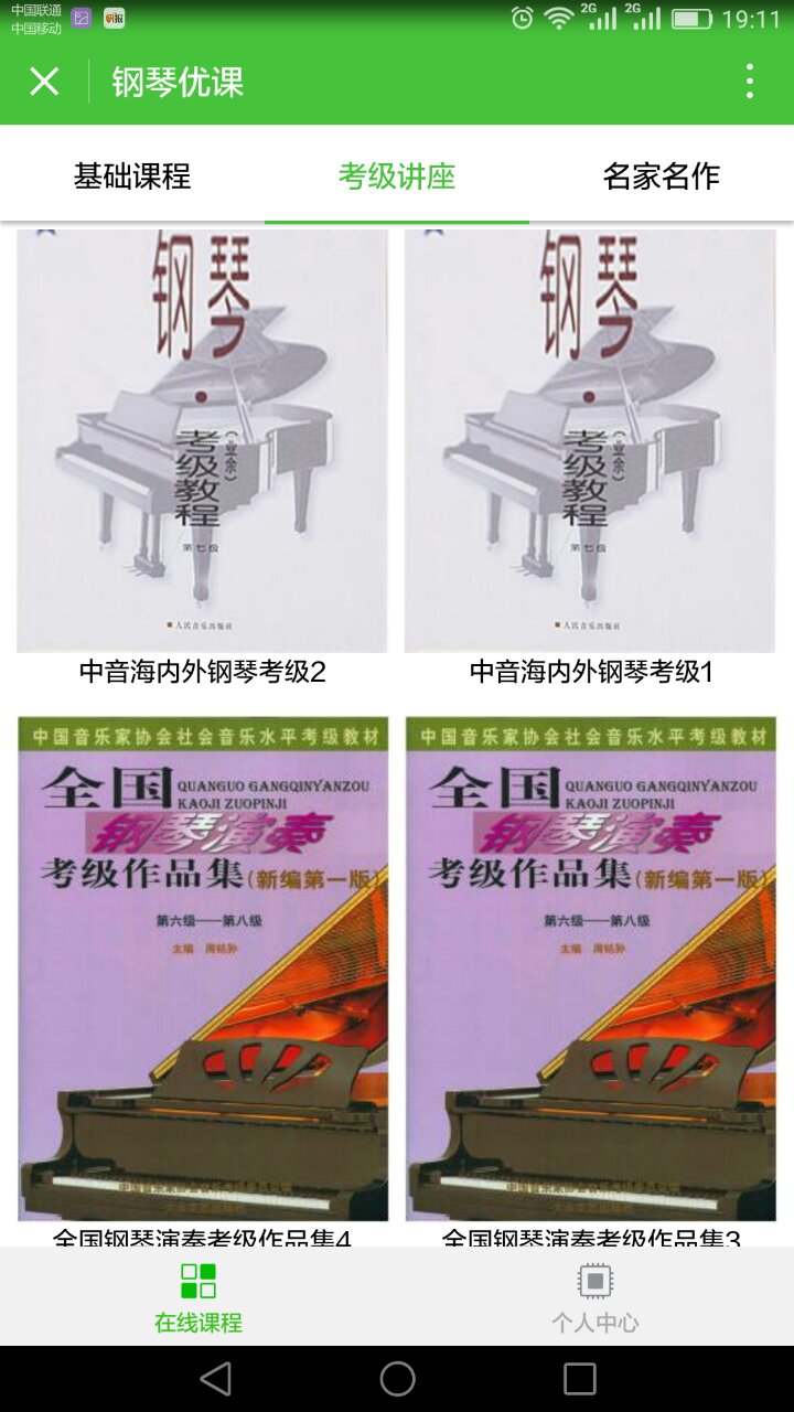 钢琴优课_钢琴优课小程序_钢琴优课微信小程序
