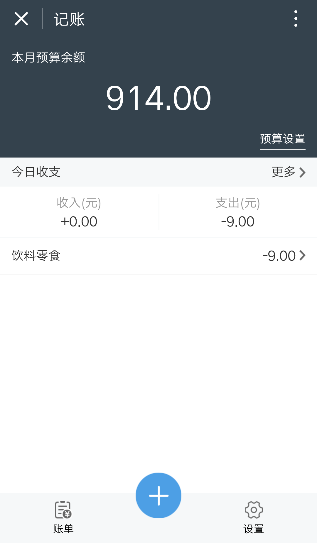 记账e_记账e小程序_记账e微信小程序