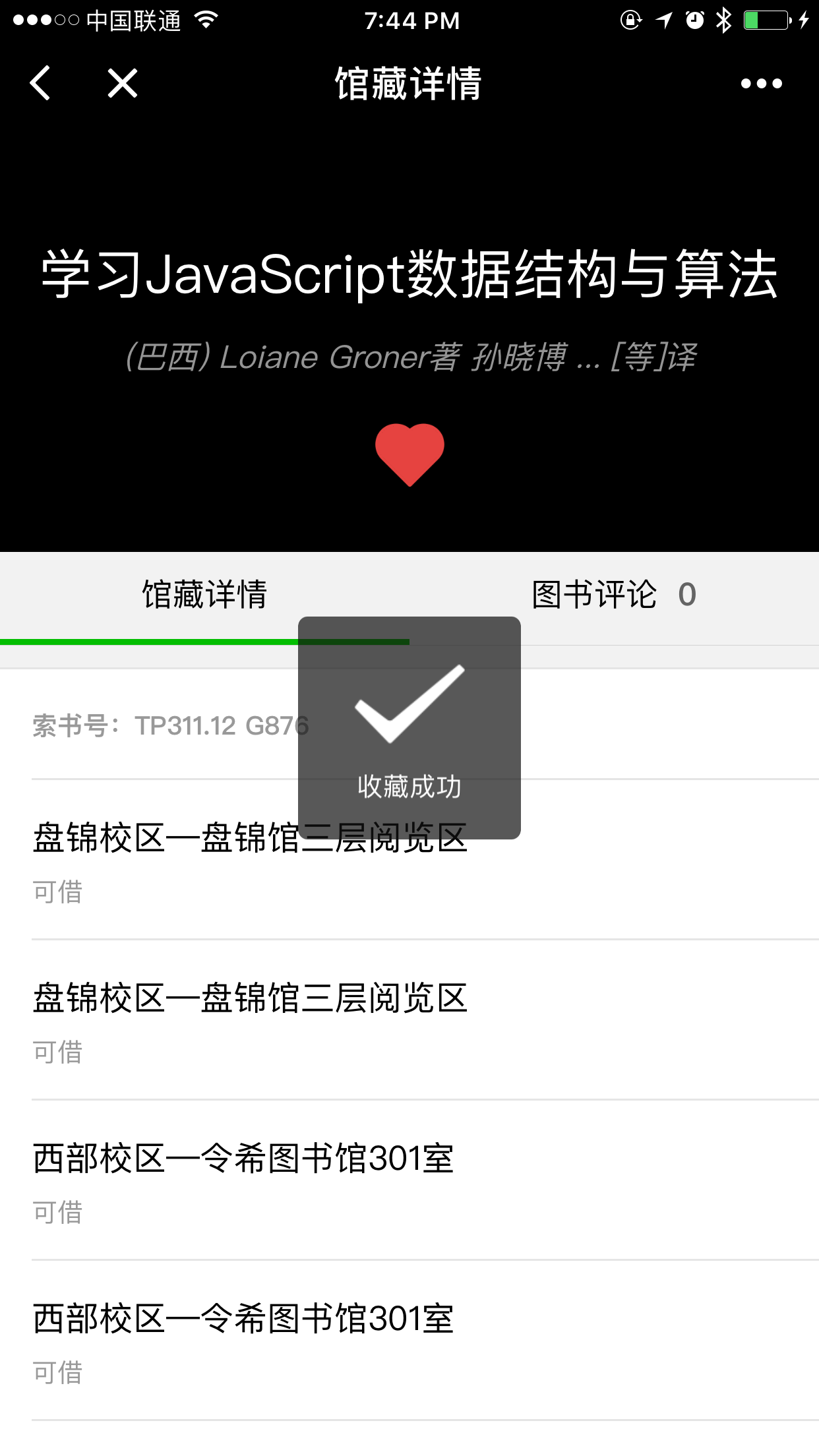 高校图书馆查询_高校图书馆查询小程序_高校图书馆查询微信小程序