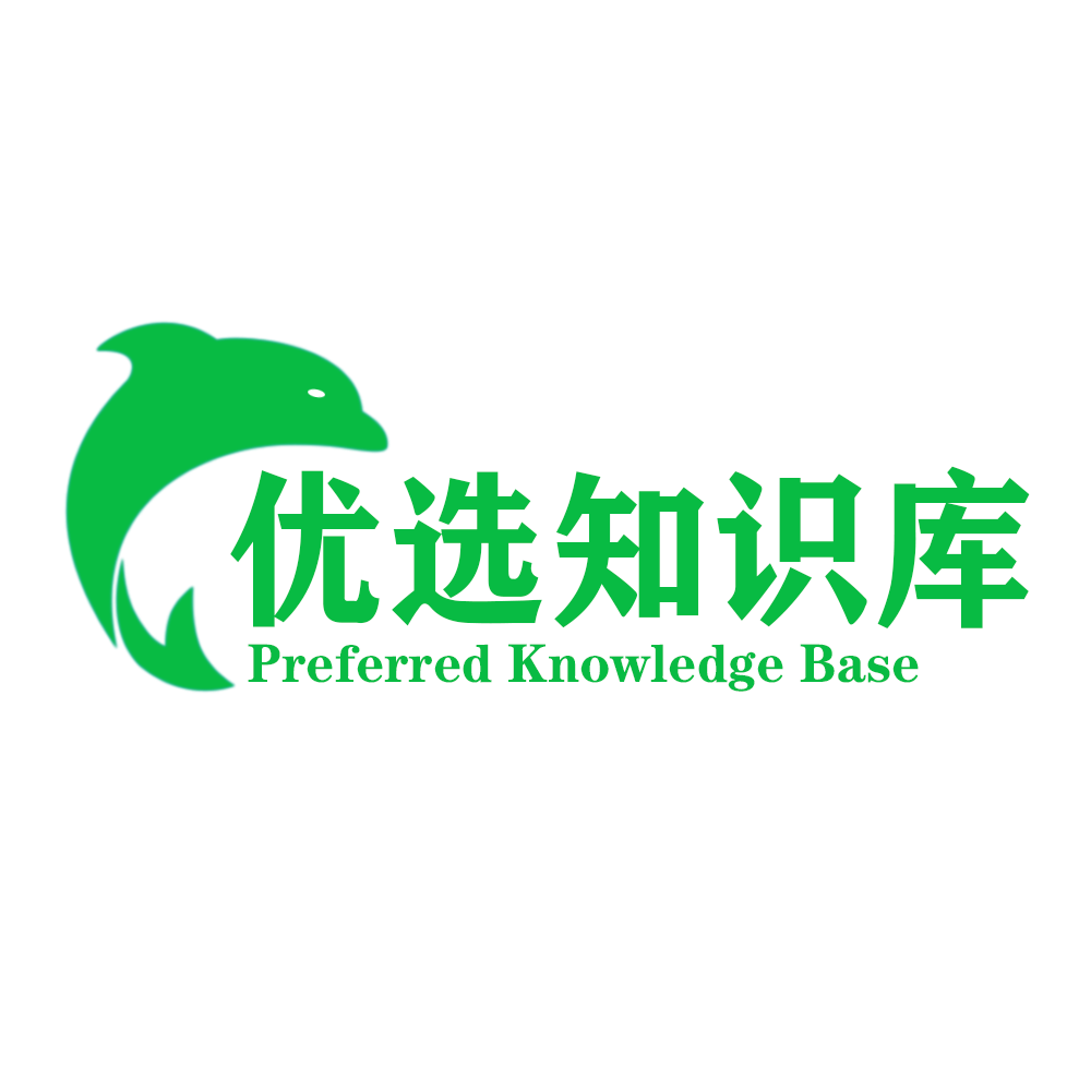 优选知识库_优选知识库小程序_优选知识库微信小程序
