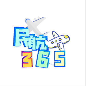 民航365_民航365小程序_民航365微信小程序