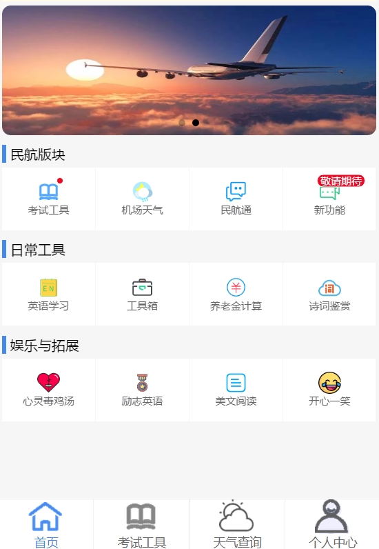 民航365_民航365小程序_民航365微信小程序