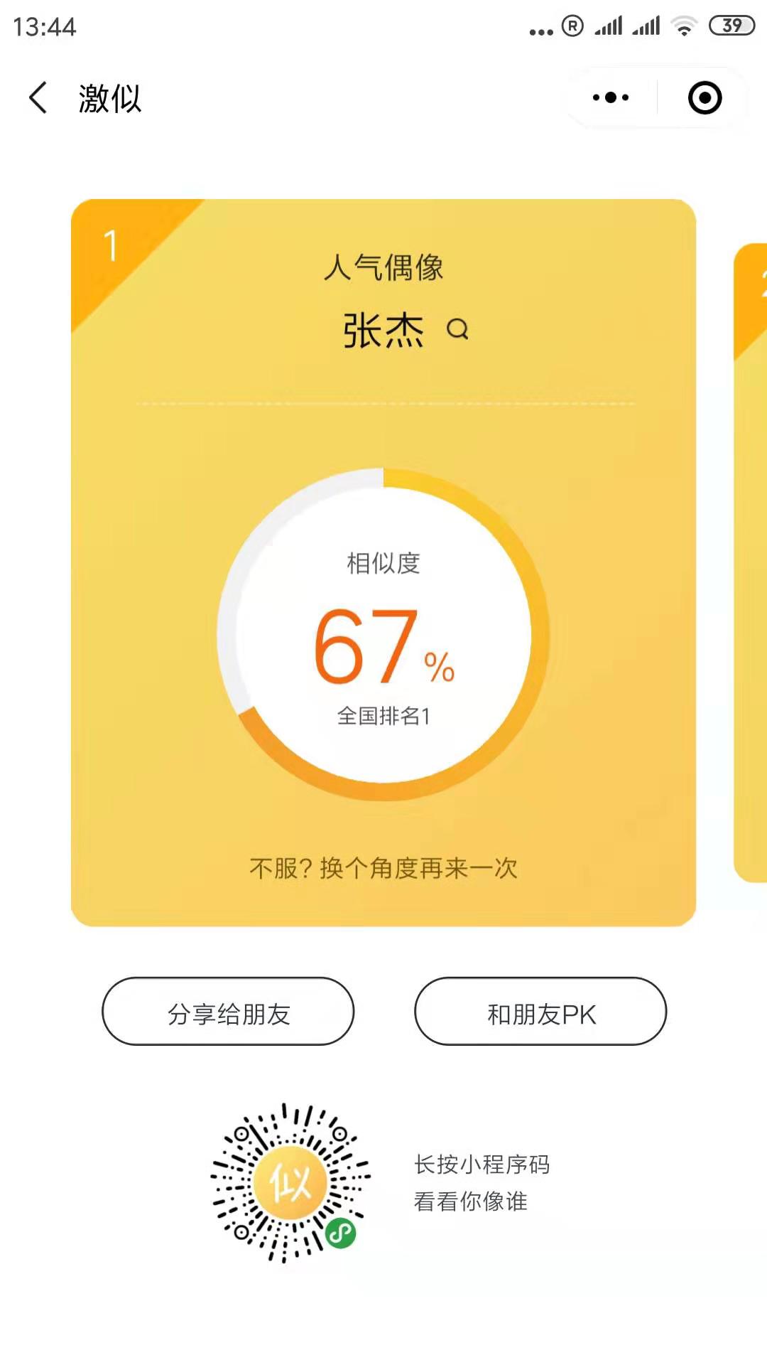 激似_激似小程序_激似微信小程序