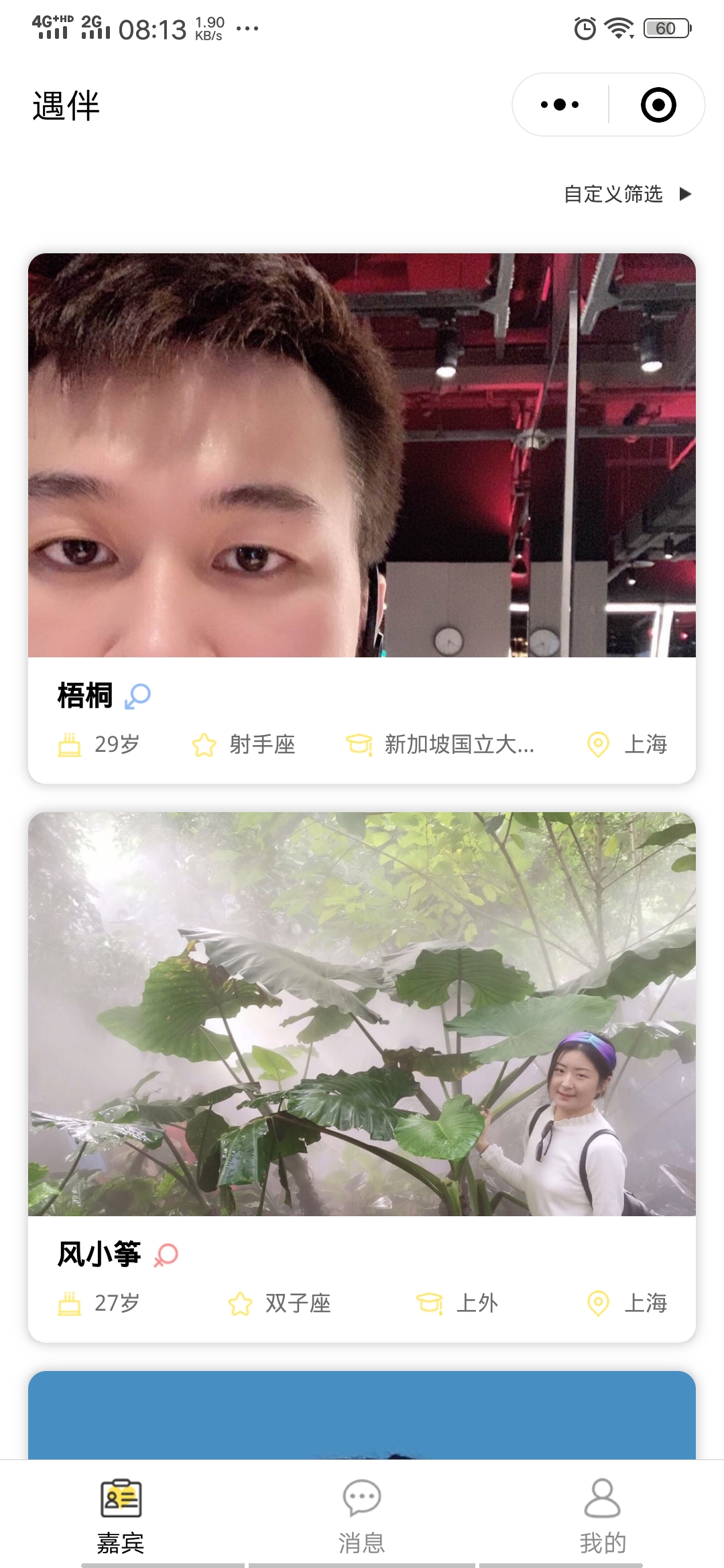遇伴相亲_遇伴相亲小程序_遇伴相亲微信小程序