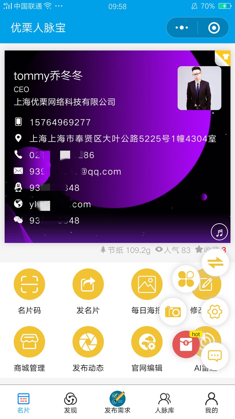 优栗人脉宝_优栗人脉宝小程序_优栗人脉宝微信小程序