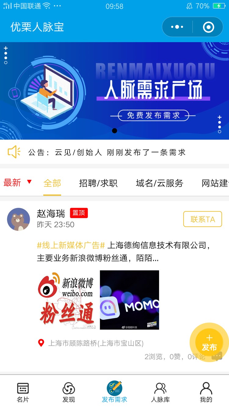 优栗人脉宝_优栗人脉宝小程序_优栗人脉宝微信小程序